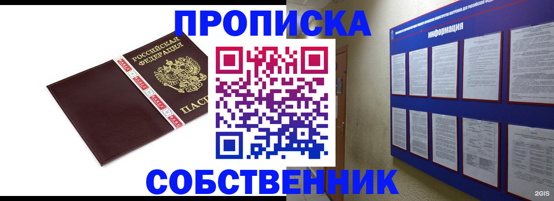 временная регистрация для школы в Балтийске