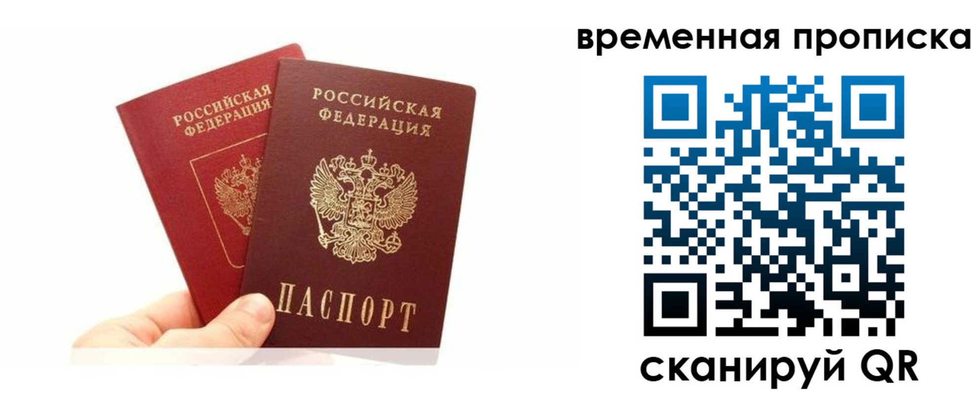 временная прописка в Балтийске