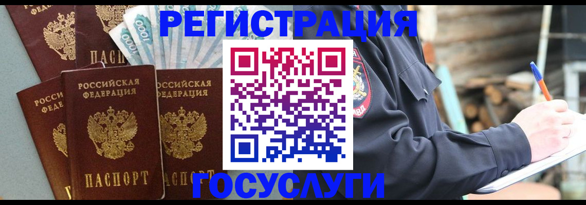временная прописка в Балтийске