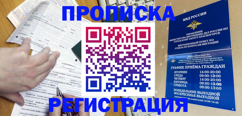купить прописку в Балтийске
