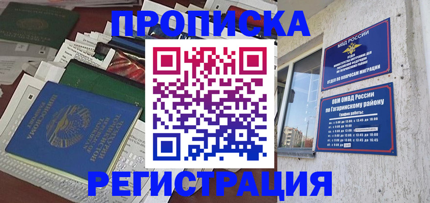временная регистрация для школы в Балтийске