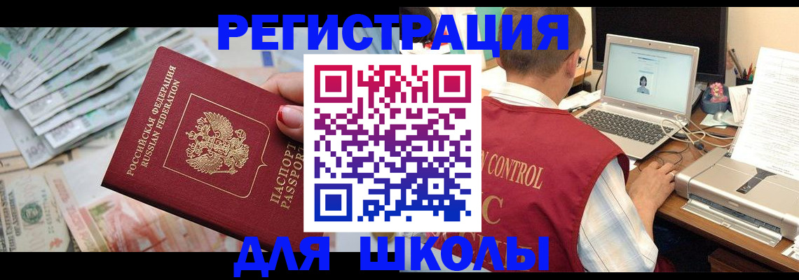 временная регистрация законно в Балтийске